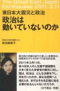 政治は動いていないのか - 東日本大震災と政治