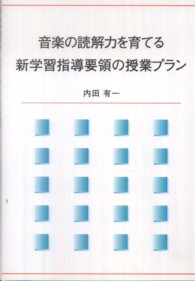 音楽の読解力を育てる新学習指導要領の授業プラン