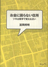お金に困らない住所 - ツキは数字で変えなさい