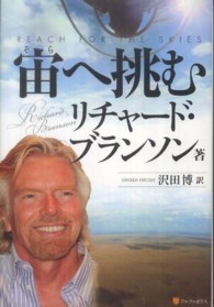 宙へ挑む
