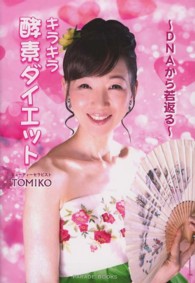 キラキラ酵素ダイエット - ＤＮＡから若返る Ｐａｒａｄｅ　ｂｏｏｋｓ