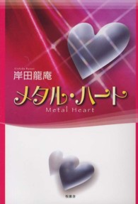 メタル・ハート