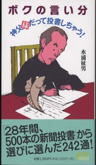ボクの言い分 - 神父様だって投書しちゃう！