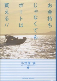 お金持ちじゃなくてもボートは買える！！ Ｐａｒａｄｅ　ｂｏｏｋｓ