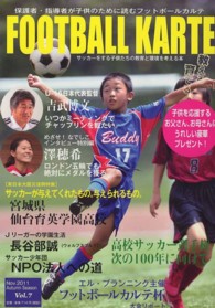 フットボールカルテ 〈７（Ｎｏｖ．２０１１）〉 - サッカーをする子供たちの教育と環境を考える本