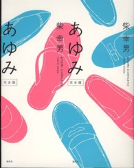 あゆみ - 完全版