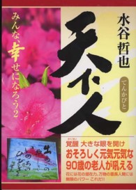 天下人 〈２〉 - みんな、幸せになろう