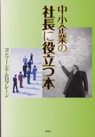 中小企業の社長に役立つ本