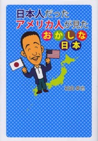 日本人だったアメリカ人が見たおかしな日本