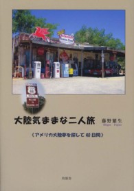 大陸気ままな二人旅 - アメリカ大陸夢を探して４０日間