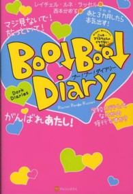 ブー！ブー！ダイアリー - ニッキ・マクスウェルのイケてない毎日