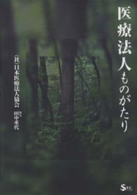 医療法人ものがたり ＳＥＣブックス