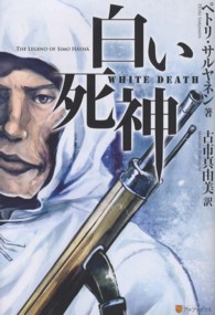 白い死神
