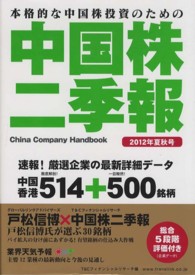 中国株二季報 〈２０１２年夏秋号〉