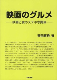 映画のグルメ - 映画と食のステキな関係