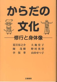 からだの文化 - 修行と身体像