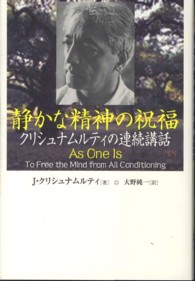 静かな精神の祝福 - クリシュナムルティの連続講話