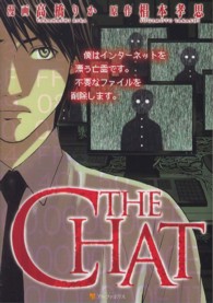 ＴＨＥ　ＣＨＡＴ アルファポリスＣＯＭＩＣＳ