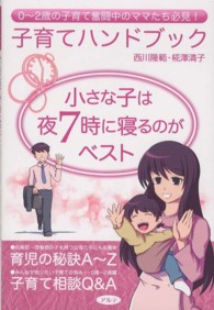 小さな子は夜７時に寝るのがベスト - 子育てハンドブック