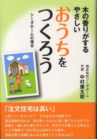 木の香りがするやさしいおうちをつくろう - シーダホームの場合