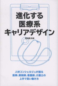 進化する医療系キャリアデザイン