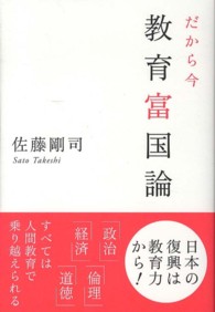 だから今教育富国論