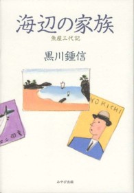 海辺の家族 - 魚屋三代記