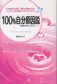 １００％自分原因説で物事を考えてみたら… - Ｃｒｅａｔｉｖｅ　Ｐｏｗｅｒ　Ｍｅｔｈｏｄ