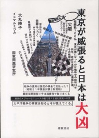 東京が威張ると日本は大凶