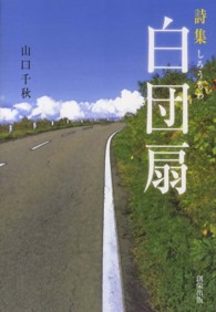 白団扇 - 詩集