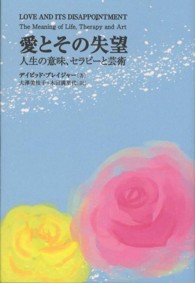 愛とその失望 - 人生の意味、セラピーと芸術