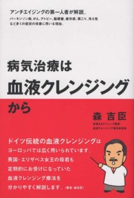 病気治療は血液クレンジングから