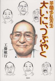 茶蘭歩乱先生大いに、つぶやく
