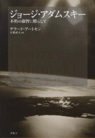 ジョージ・アダムスキー - 不朽の叡智に照らして