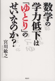 数学の学力低下は「ゆとり」のせいなのか？