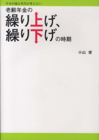 年金が減る世代が考えたい老齢年金の繰り上げ、繰り下げの時期