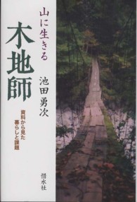 山に生きる木地師 - 資料から見た暮らしと課題