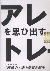 アレを思ひ出すトレーニング。