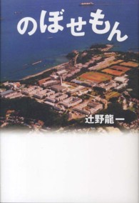 のぼせもん