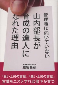 管理職に向いていない山内部長が育成の達人になれた理由 - 「良い上司の言葉」「悪い上司の言葉」言葉をエステす