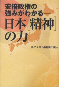 日本「精神」の力―安倍政権の強みがわかる