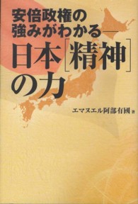 日本「精神」の力 - 安倍政権の強みがわかる