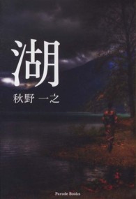湖 Ｐａｒａｄｅ　ｂｏｏｋｓ