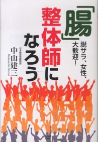 「腸」整体師になろう - 脱サラ、女性、大歓迎！