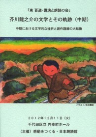 ＢＤ＞「東百道・講演と朗読の会」芥川龍之介の文学とその軌跡（中期） - 中期における文学的な挫折と創作路線の大転換 ＜ブルーレイディスク＞