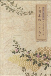 平成の歌聖が詠む～日本のこころ～ 佃堅輔撰シリーズ