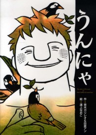 うんにゃ