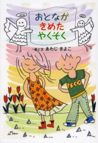 おとながきめたやくそく