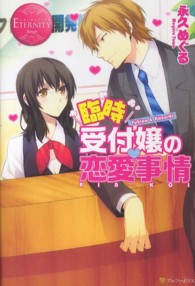 臨時受付嬢の恋愛事情 - Ｙｕｋｉｎｏ　＆　Ｋａｚｕｓｈｉ エタニティブックス
