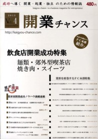 開業チャンス 〈２０１３　ｖｏｌ．４〉 - 成功へ導く開業・起業・独立のための情報誌 ２０１３年度飲食店開業成功特集